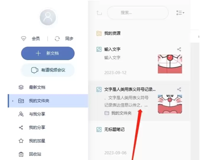 有道云笔记转换为Word文档的详细方法教程_wishdown.com 有道云笔记转换为Word文档的详细方法教程_wishdown.com