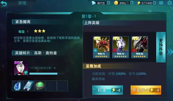 奥特曼传奇英雄精英副本第一章通关攻略与技巧详解_wishdown.com 奥特曼传奇英雄精英副本第一章通关攻略与技巧详解_wishdown.com