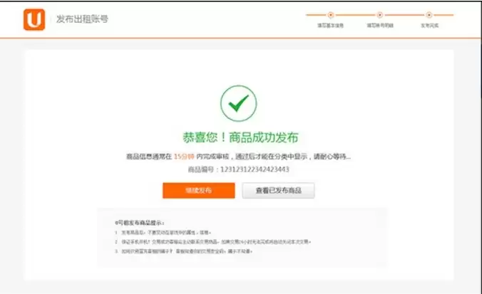 U号租商品发布流程与步骤详解_wishdown.com U号租商品发布流程与步骤详解_wishdown.com