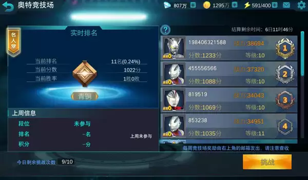 奥特曼传奇英雄PVP对战系统详解:自由战斗玩法攻略_wishdown.com 奥特曼传奇英雄PVP对战系统详解:自由战斗玩法攻略_wishdown.com