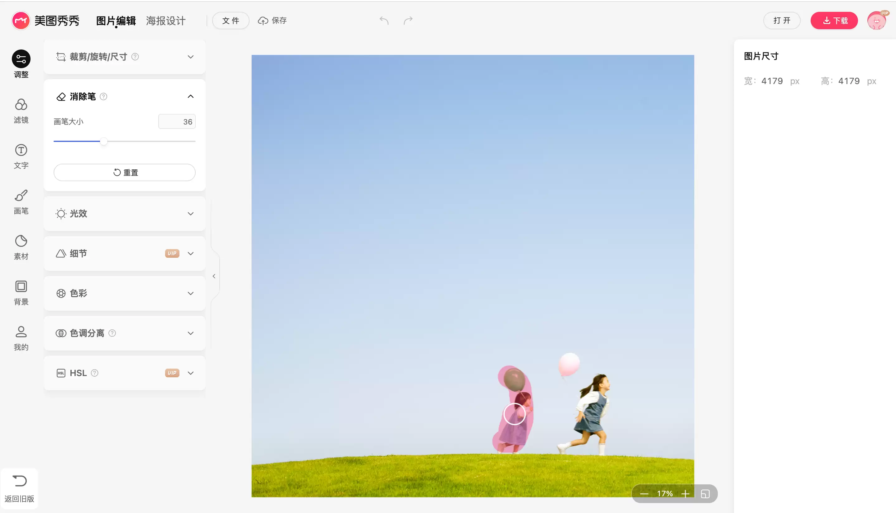美图秀秀消除路人教程轻松修出干净照片_wishdown.com 美图秀秀消除路人教程轻松修出干净照片_wishdown.com