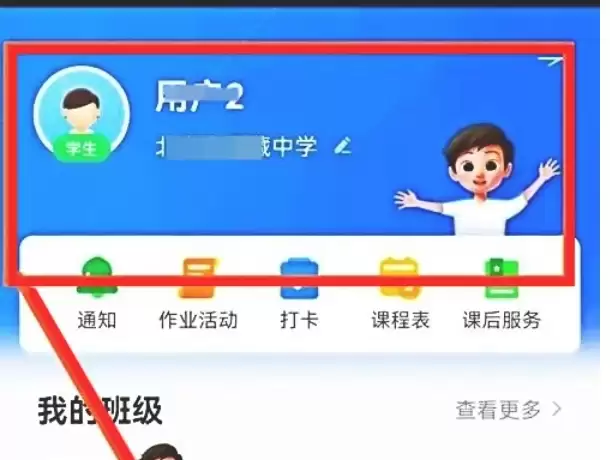 智慧中小学平台家长账号如何切换为学生身份_wishdown.com 智慧中小学平台家长账号如何切换为学生身份_wishdown.com