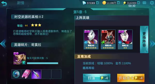 奥特曼传奇英雄第五章普通副本通关攻略_wishdown.com 奥特曼传奇英雄第五章普通副本通关攻略_wishdown.com