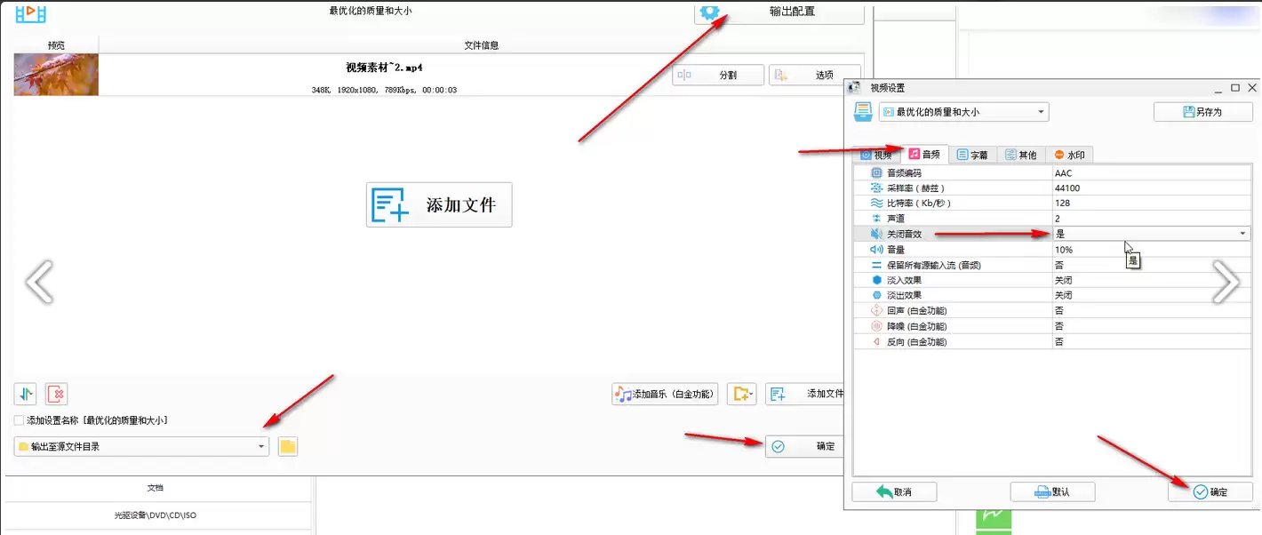 视频静音处理教程 格式工厂去除音频方法详解_wishdown.com 视频静音处理教程 格式工厂去除音频方法详解_wishdown.com