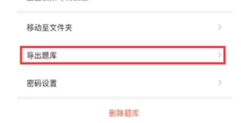 考试宝题库导出方法详细图文教程_wishdown.com 考试宝题库导出方法详细图文教程_wishdown.com