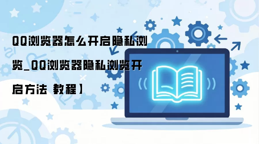 QQ�������˽���ģʽ�����������