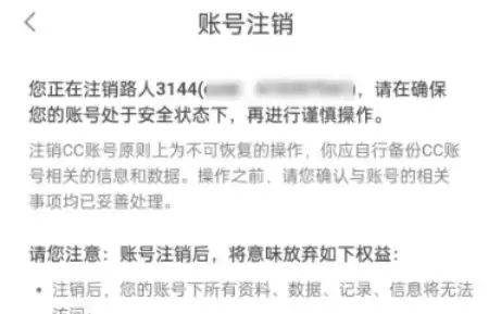 如何彻底注销CC直播账号详细步骤_wishdown.com 如何彻底注销CC直播账号详细步骤_wishdown.com