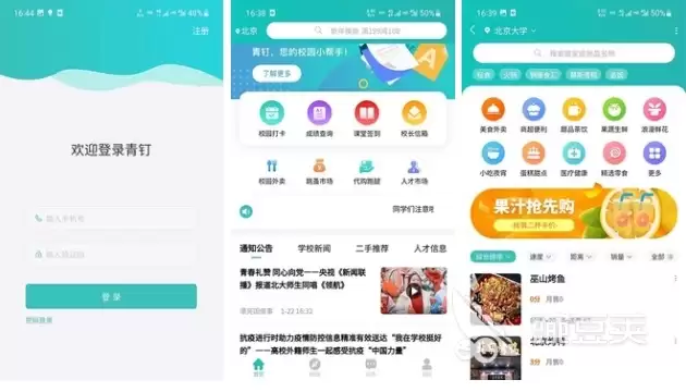 校园必备十大APP排行榜 好用软件推荐清单_wishdown.com 校园必备十大APP排行榜 好用软件推荐清单_wishdown.com