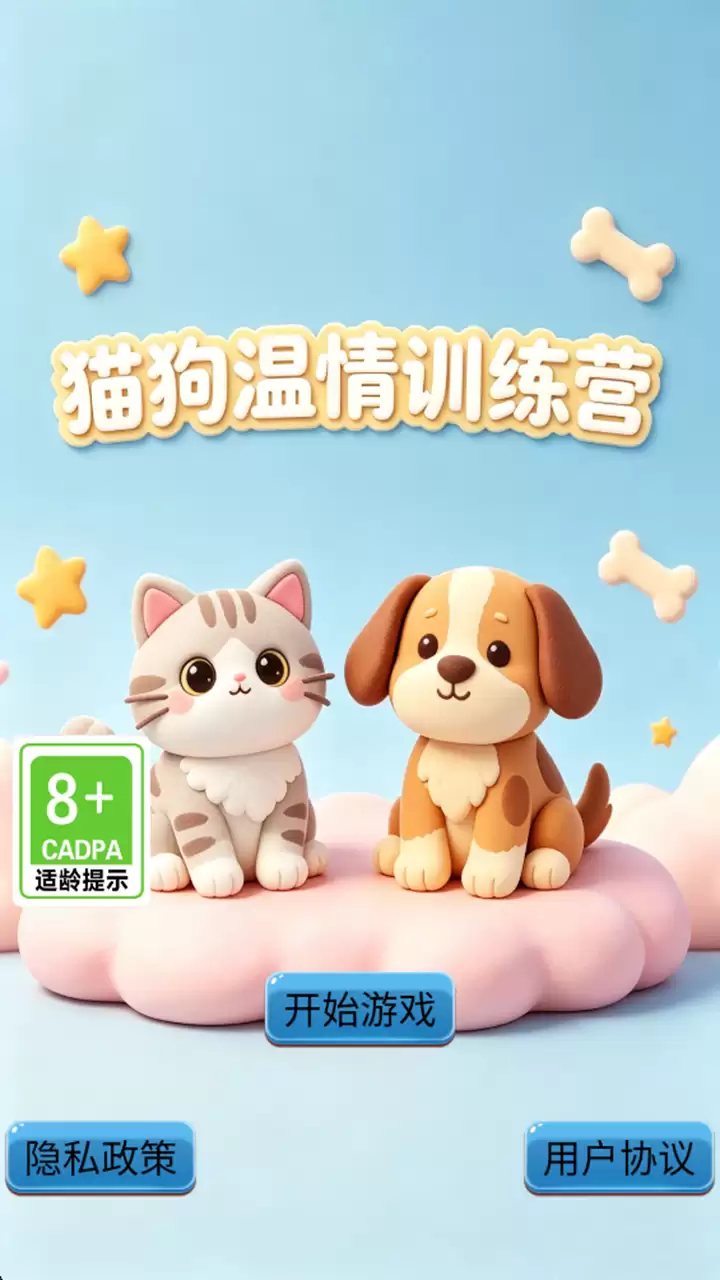 猫狗温情训练营玩法介绍与体验评测_wishdown.com 猫狗温情训练营玩法介绍与体验评测_wishdown.com