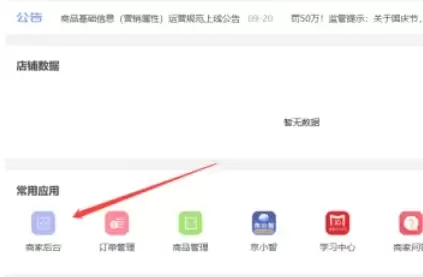 京麦后台当日销售额数据查询步骤详解_wishdown.com 京麦后台当日销售额数据查询步骤详解_wishdown.com