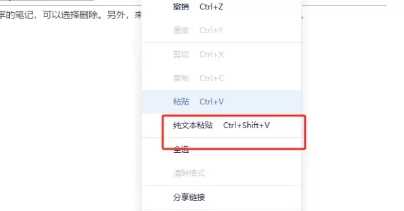 有道云笔记复制内容图文教程_wishdown.com 有道云笔记复制内容图文教程_wishdown.com