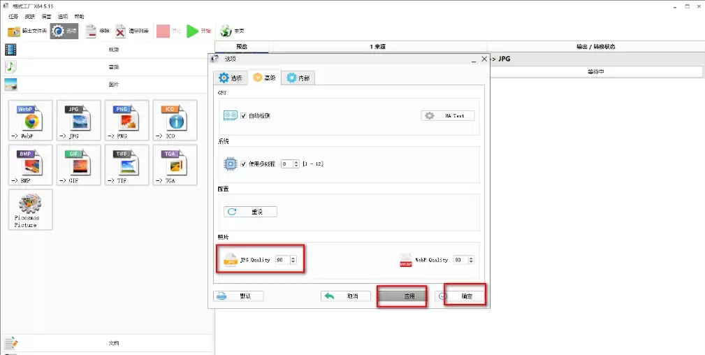 格式工厂压缩图片教程:简单步骤与最佳设置指南_wishdown.com 格式工厂压缩图片教程:简单步骤与最佳设置指南_wishdown.com