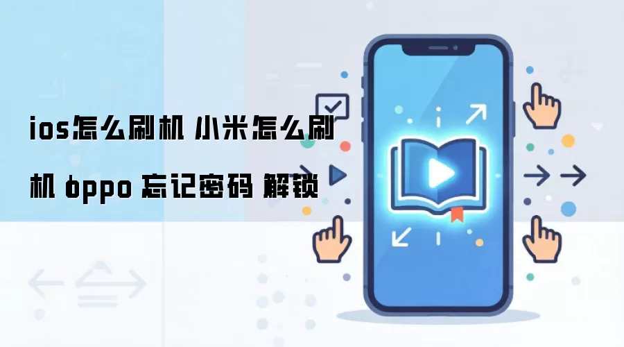 iOS��С���ֻ�ˢ�������̳̼���������������
