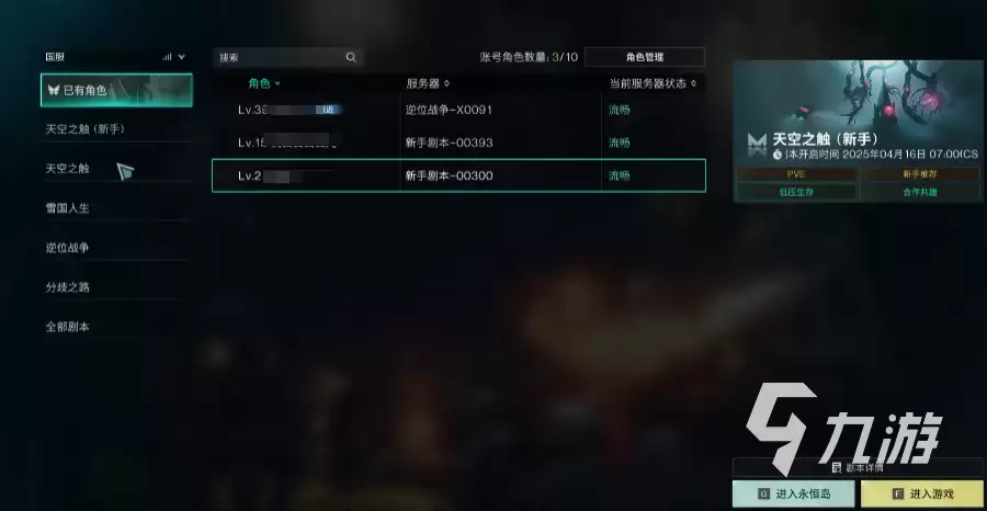 七日世界联机教程 如何添加好友一起玩_wishdown.com 七日世界怎么联机玩 七日世界怎么添加好友