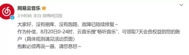 网易云音乐App故障已修复 官方回应系统崩溃原因_wishdown.com 网易云音乐App故障已修复 官方回应系统崩溃原因_wishdown.com
