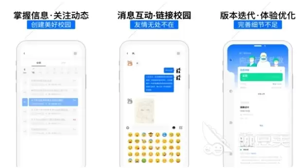 校园必备十大APP排行榜 好用软件推荐清单_wishdown.com 校园必备十大APP排行榜 好用软件推荐清单_wishdown.com