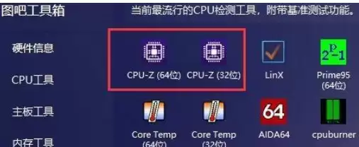 图吧工具箱查看内存型号与规格教程_wishdown.com 图吧工具箱查看内存型号与规格教程_wishdown.com