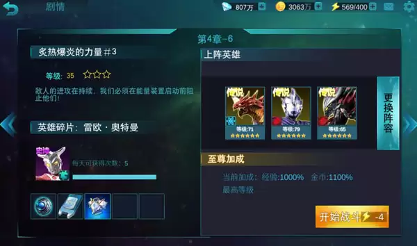 奥特曼传奇英雄第四章普通副本全境封锁通关攻略_wishdown.com 奥特曼传奇英雄第四章普通副本全境封锁通关攻略_wishdown.com