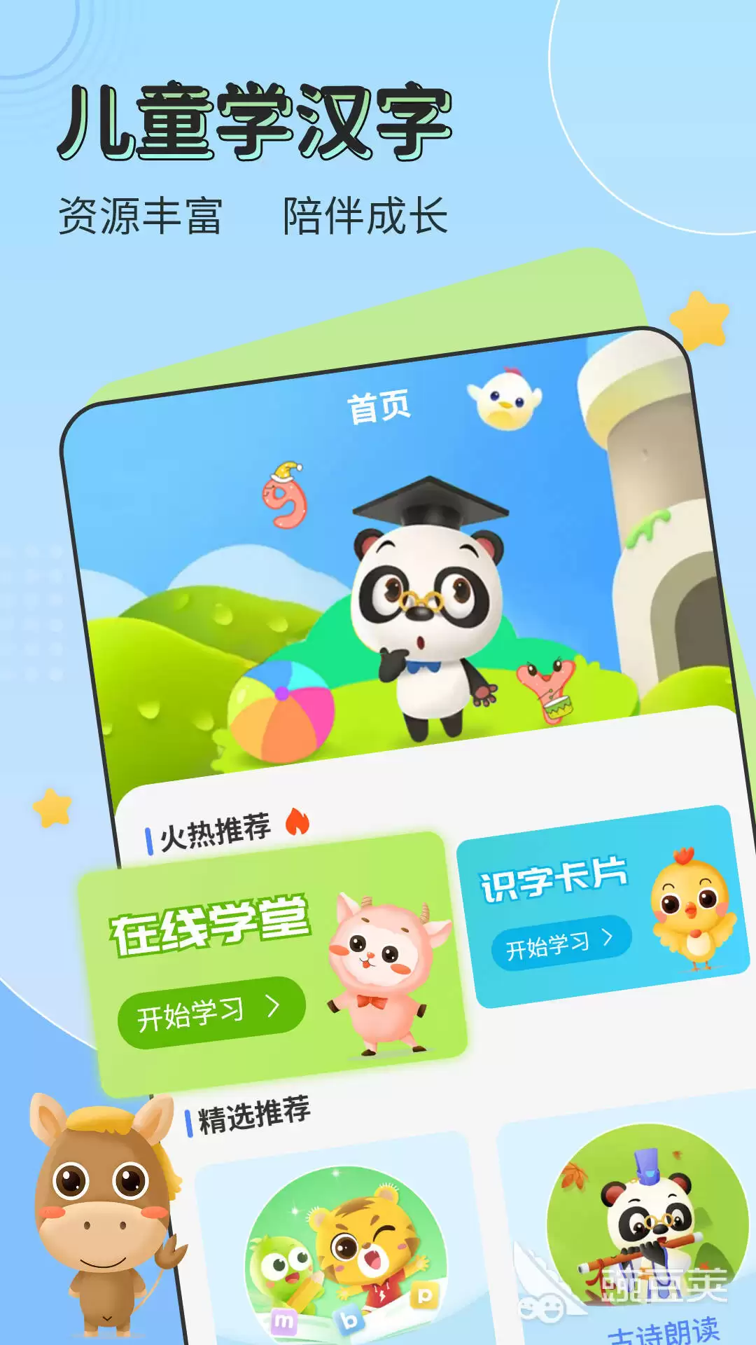 适合幼儿学习的启蒙软件推荐_wishdown.com 适合幼儿学习的启蒙软件推荐_wishdown.com