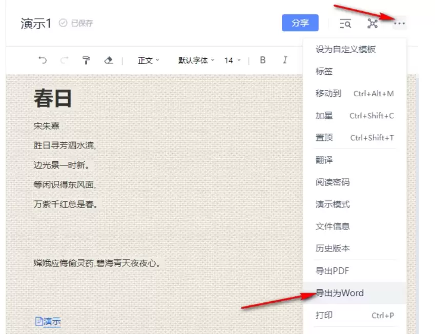 有道云笔记导出Word文档的详细步骤教程_wishdown.com 有道云笔记导出Word文档的详细步骤教程_wishdown.com