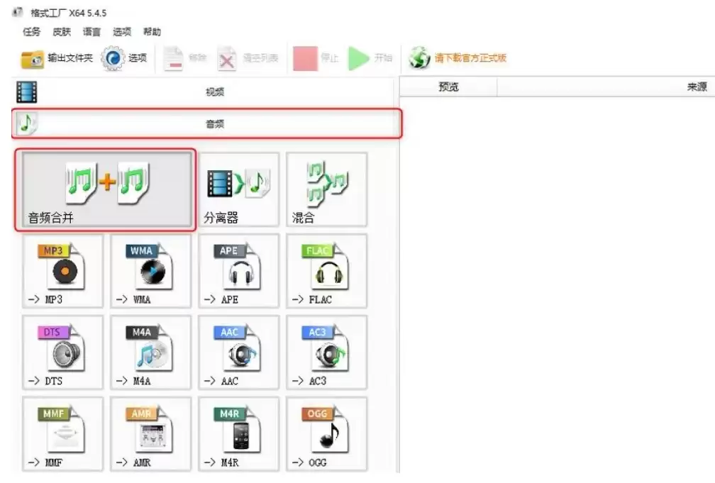 音乐合并教程:用格式工厂轻松拼接音频文件_wishdown.com 音乐合并教程:用格式工厂轻松拼接音频文件_wishdown.com