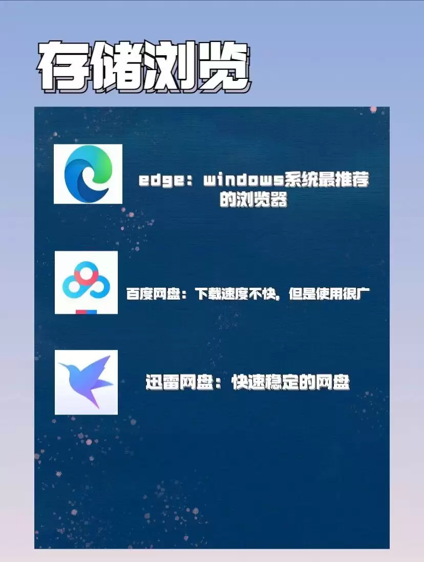 大学生必备电脑软件推荐清单_wishdown.com 大学生必备电脑软件推荐清单_wishdown.com