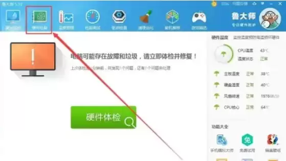 鲁大师查看电脑配置的详细步骤与技巧_wishdown.com 鲁大师查看电脑配置的详细步骤与技巧_wishdown.com