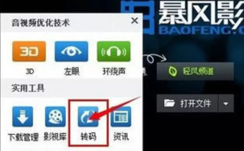 暴风影音视频格式转换详细教程_wishdown.com 暴风影音视频格式转换详细教程_wishdown.com