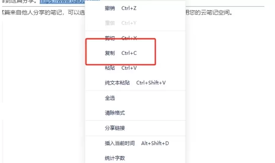 有道云笔记复制内容图文教程_wishdown.com 有道云笔记复制内容图文教程_wishdown.com