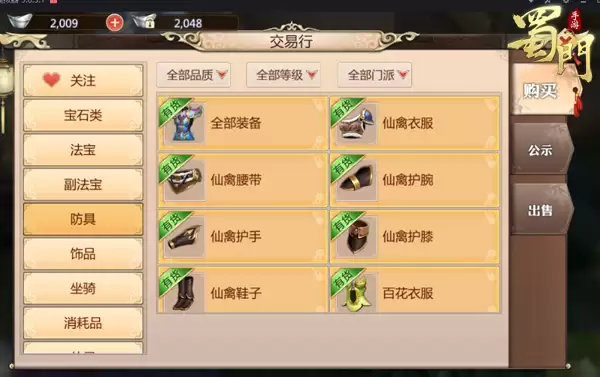 蜀门手游装备获取攻略与全途径详解_wishdown.com 蜀门手游装备获取攻略与全途径详解_wishdown.com