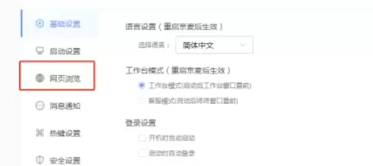 京麦网页加速功能开启步骤详解_wishdown.com 京麦网页加速功能开启步骤详解_wishdown.com