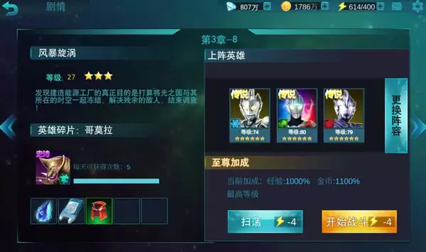 奥特曼传奇英雄第三章通关攻略与BOSS打法详解_wishdown.com 奥特曼传奇英雄第三章通关攻略与BOSS打法详解_wishdown.com