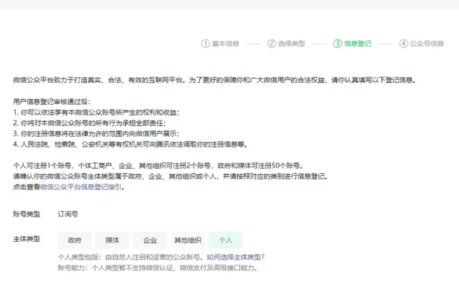 微信公众号注册开通步骤详解_wishdown.com 微信公众号注册开通步骤详解_wishdown.com