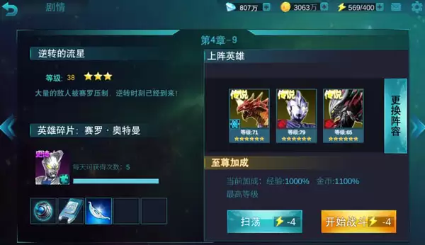 奥特曼传奇英雄第四章普通副本全境封锁通关攻略_wishdown.com 奥特曼传奇英雄第四章普通副本全境封锁通关攻略_wishdown.com