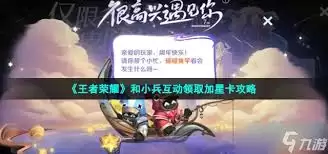 王者荣耀七周年小兵互动任务攻略与完成技巧_wishdown.com 王者荣耀七周年小兵互动活动完成方法