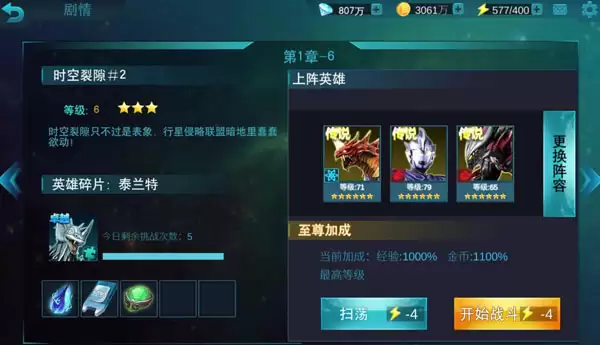奥特曼传奇英雄精英副本第一章通关攻略与技巧详解_wishdown.com 奥特曼传奇英雄精英副本第一章通关攻略与技巧详解_wishdown.com