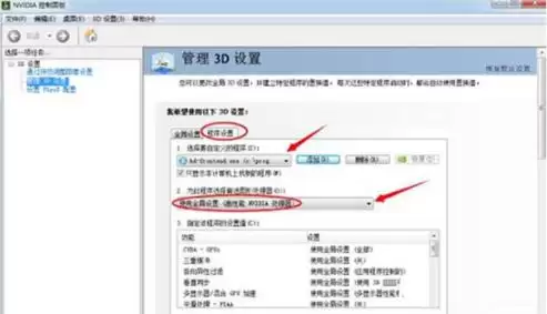 Win7系统双显卡切换设置步骤详解_wishdown.com NVIDIA显卡程序设置界面示意
