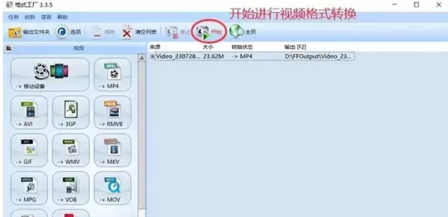 MP4格式转换教程:使用格式工厂轻松完成视频转换_wishdown.com MP4格式转换教程:使用格式工厂轻松完成视频转换_wishdown.com