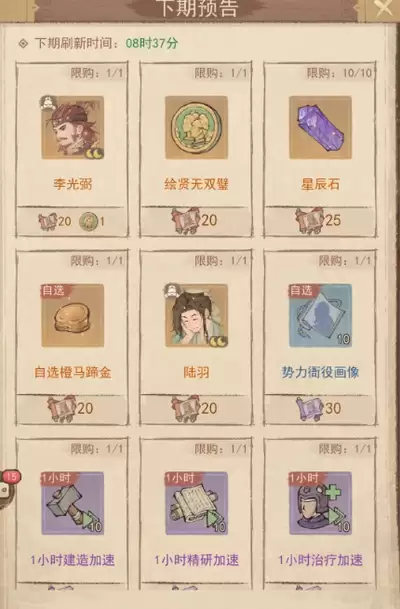 这城有良田绘卷商店兑换指南 哪些物品最值得换取_wishdown.com 这城有良田绘卷商店兑换指南 哪些物品最值得换取_wishdown.com
