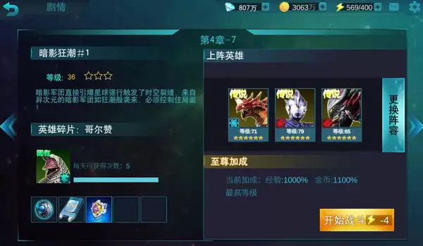 奥特曼传奇英雄第四章普通副本全境封锁通关攻略_wishdown.com 奥特曼传奇英雄第四章普通副本全境封锁通关攻略_wishdown.com