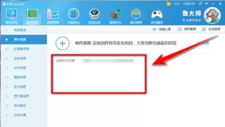 鲁大师查看电脑使用时间与开机记录的详细方法_wishdown.com 鲁大师查看电脑使用时间与开机记录的详细方法_wishdown.com