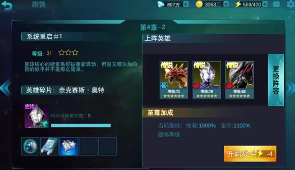 奥特曼传奇英雄第四章普通副本全境封锁通关攻略_wishdown.com 奥特曼传奇英雄第四章普通副本全境封锁通关攻略_wishdown.com