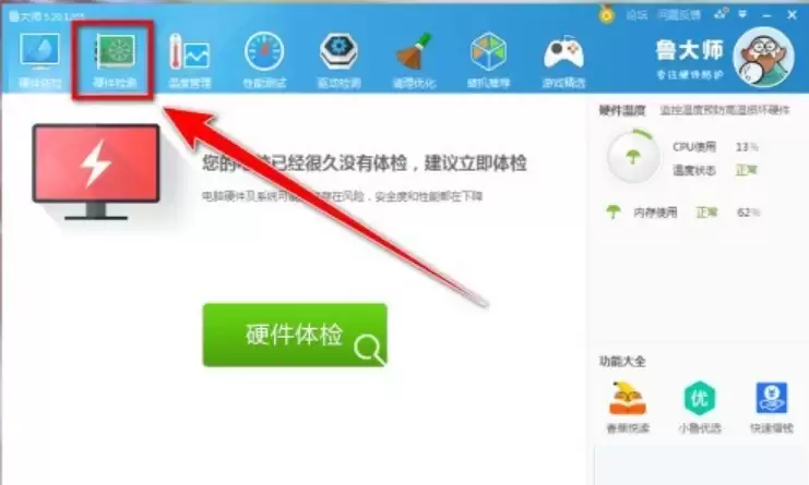 鲁大师查看电脑使用时间与开机记录的详细方法_wishdown.com 鲁大师查看电脑使用时间与开机记录的详细方法_wishdown.com