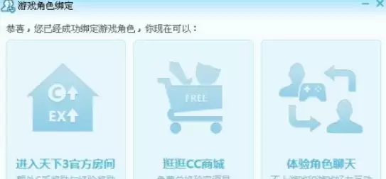 CC直播游戏角色绑定教程与步骤详解_wishdown.com CC直播游戏角色绑定教程与步骤详解_wishdown.com