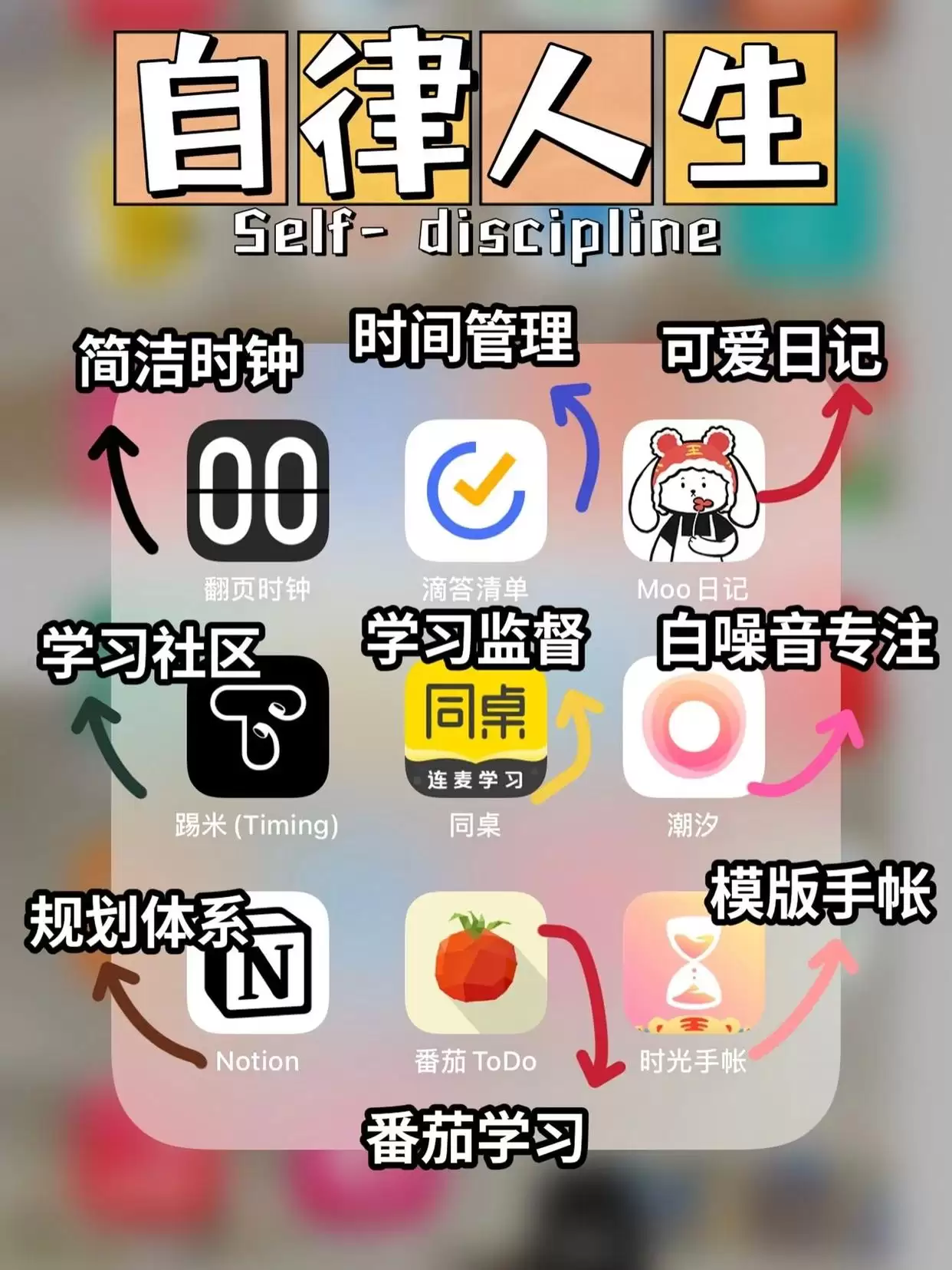 72款学霸必备自律APP推荐 高效学习工具清单_wishdown.com 72款学霸必备自律APP推荐 高效学习工具清单_wishdown.com