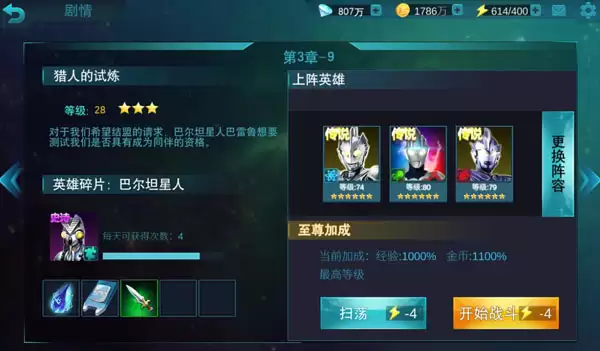 奥特曼传奇英雄第三章通关攻略与BOSS打法详解_wishdown.com 奥特曼传奇英雄第三章通关攻略与BOSS打法详解_wishdown.com