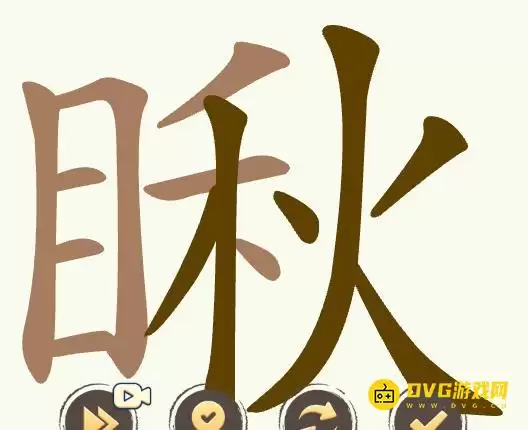 聪明开局吧第368关找出25个常用字图文通关攻略_wishdown.com 聪明开局吧第368关找出25个常用字图文通关攻略_wishdown.com