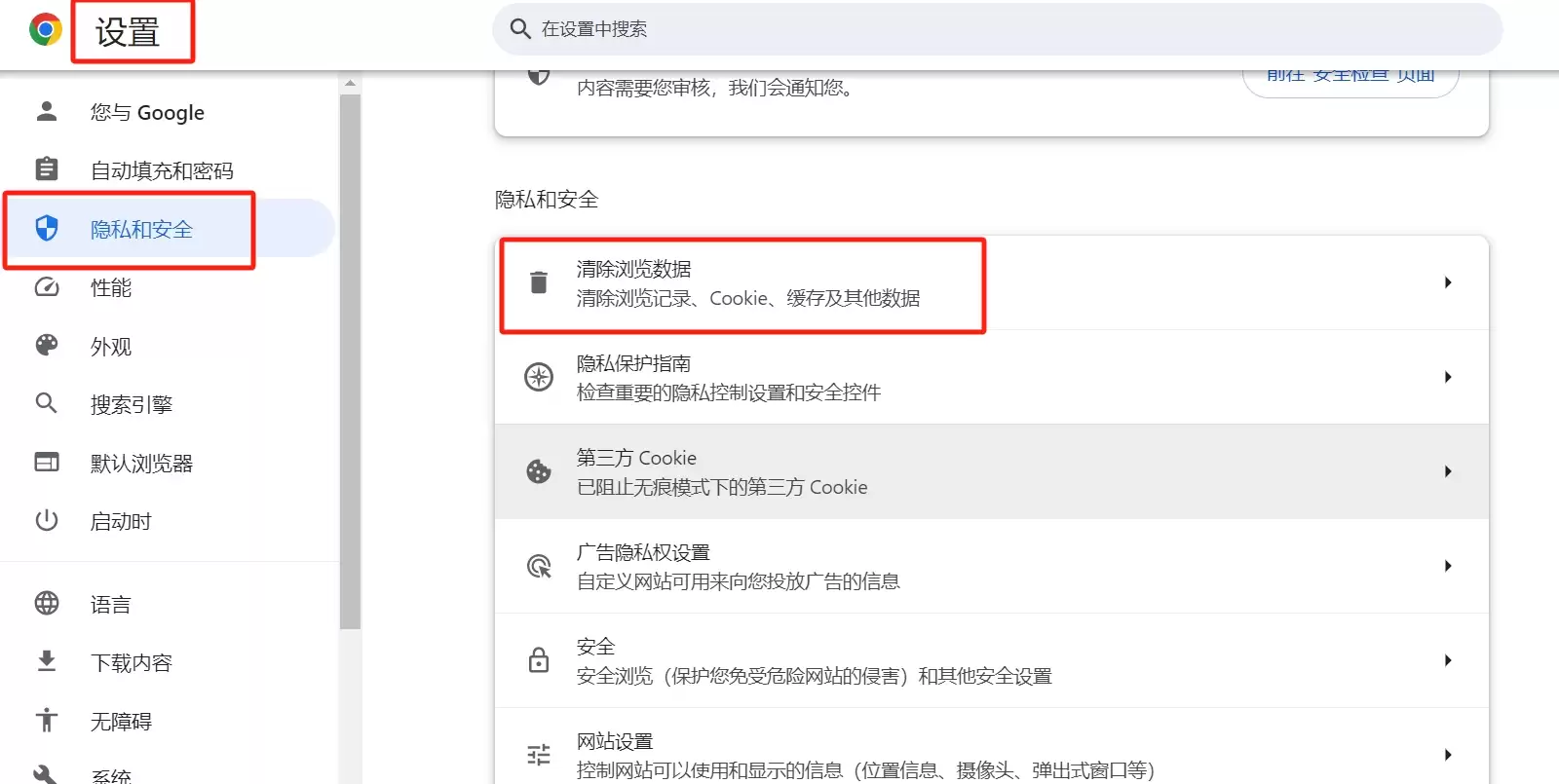 谷歌浏览器缓存清理步骤详解_wishdown.com 谷歌浏览器缓存清理步骤详解_wishdown.com