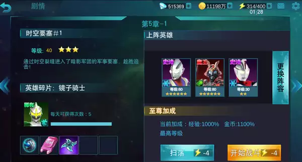 奥特曼传奇英雄第五章普通副本通关攻略_wishdown.com 奥特曼传奇英雄第五章普通副本通关攻略_wishdown.com
