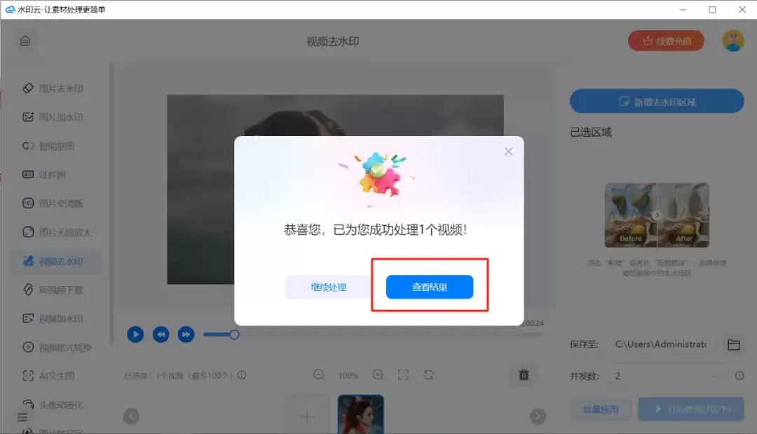 视频去水印方法详解:水印云操作指南与步骤_wishdown.com 视频去水印方法详解:水印云操作指南与步骤_wishdown.com